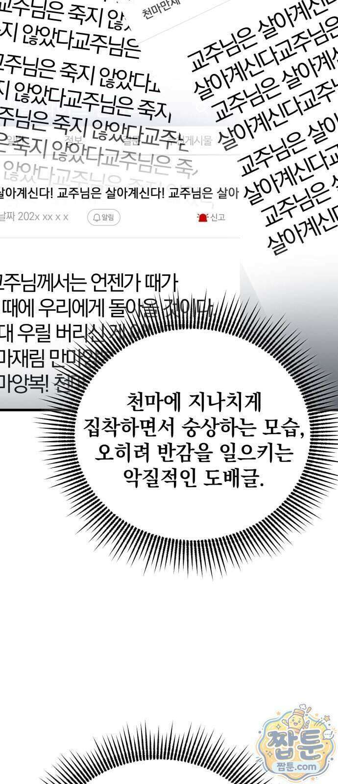 반로환동한 천마의 마경방송 5화 99