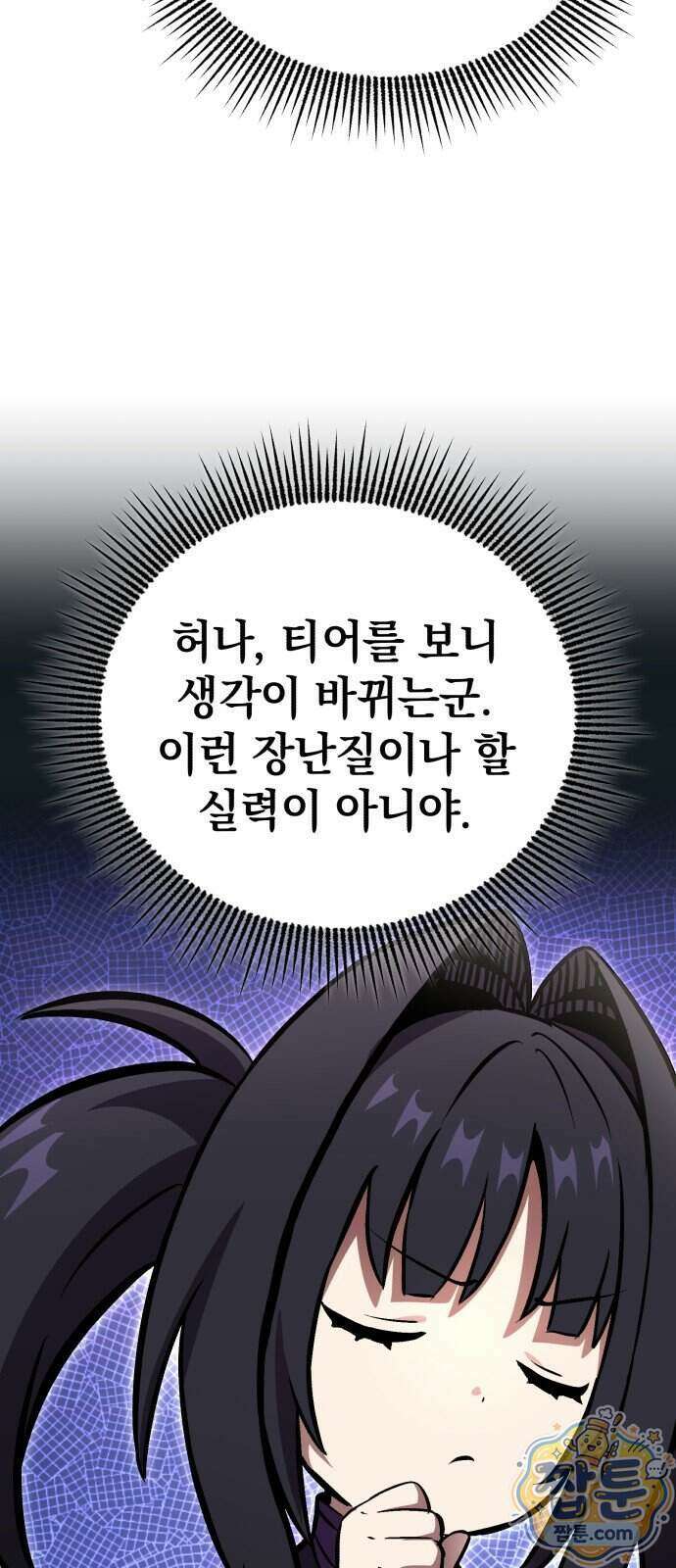 반로환동한 천마의 마경방송 5화 101