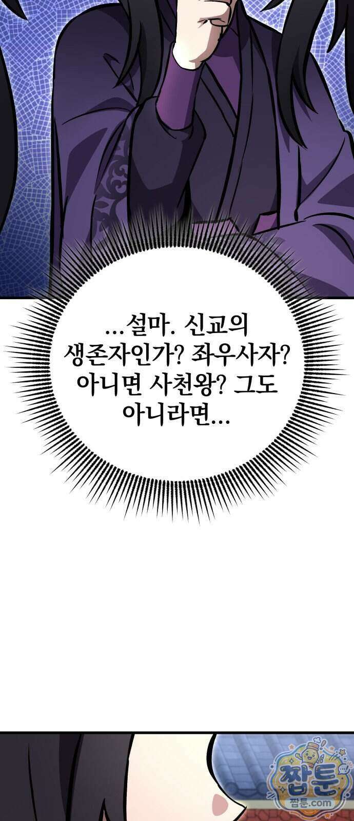 반로환동한 천마의 마경방송 5화 102