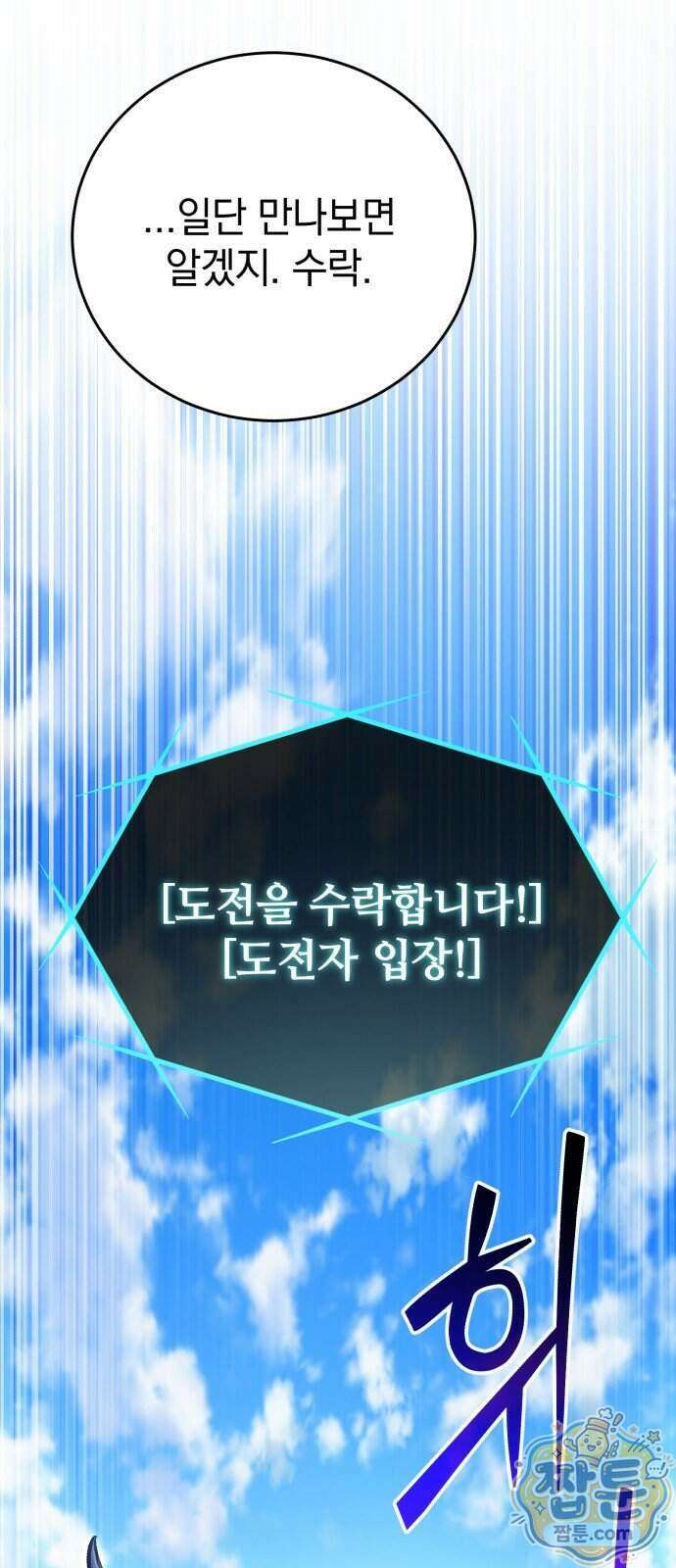 반로환동한 천마의 마경방송 5화 104