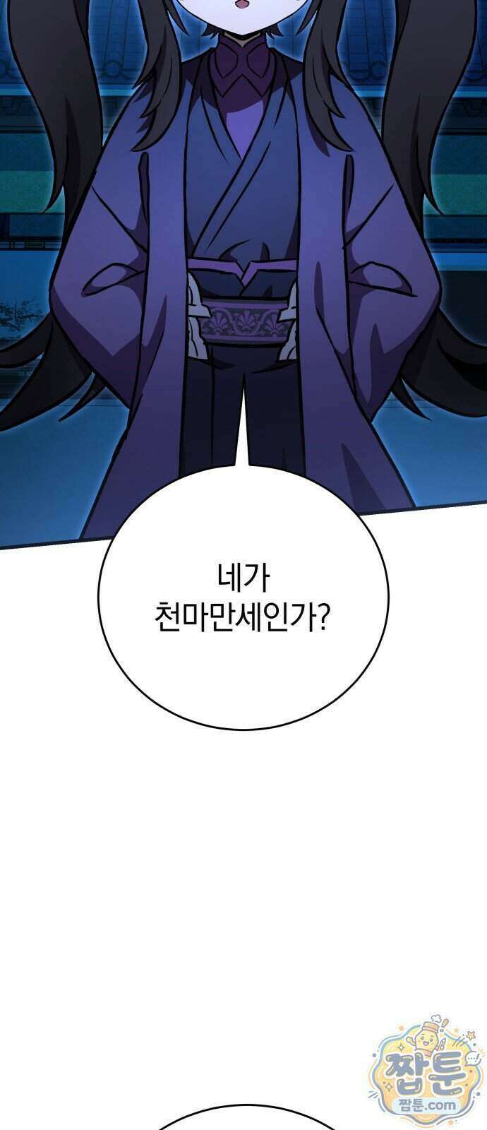 반로환동한 천마의 마경방송 5화 111