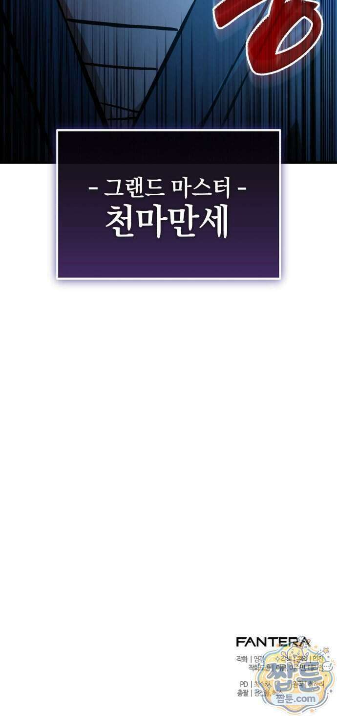 반로환동한 천마의 마경방송 5화 115