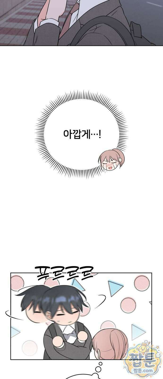 너를 울린 비밀 2화 5