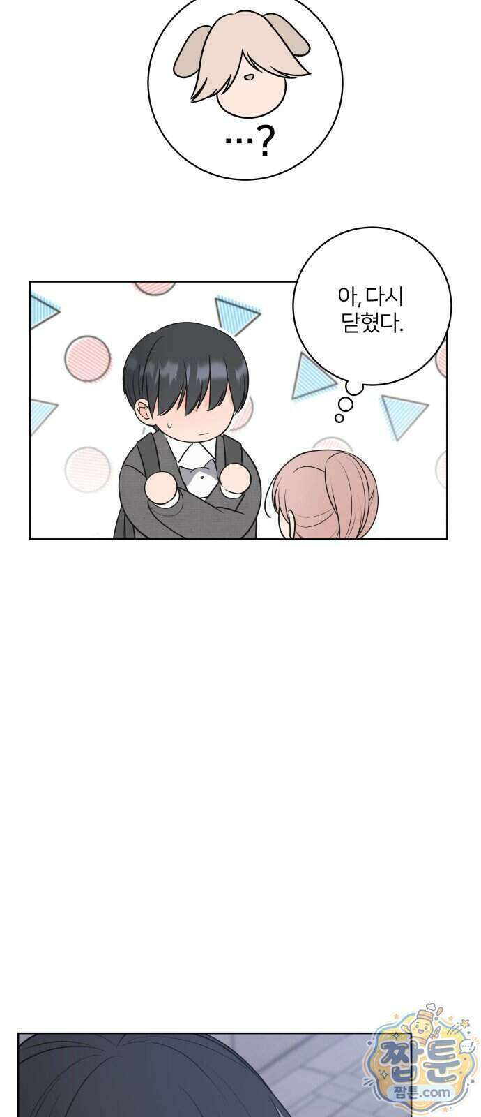너를 울린 비밀 2화 6