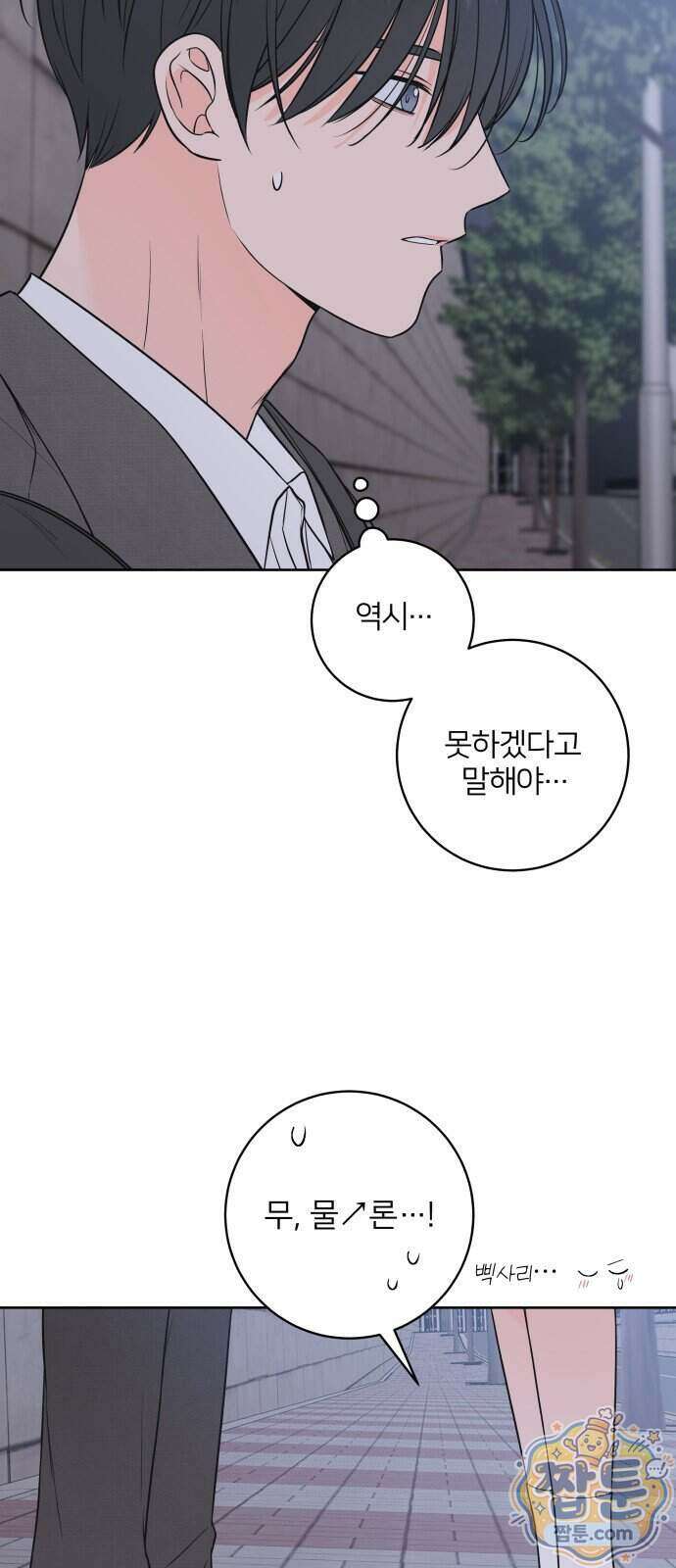 너를 울린 비밀 2화 10