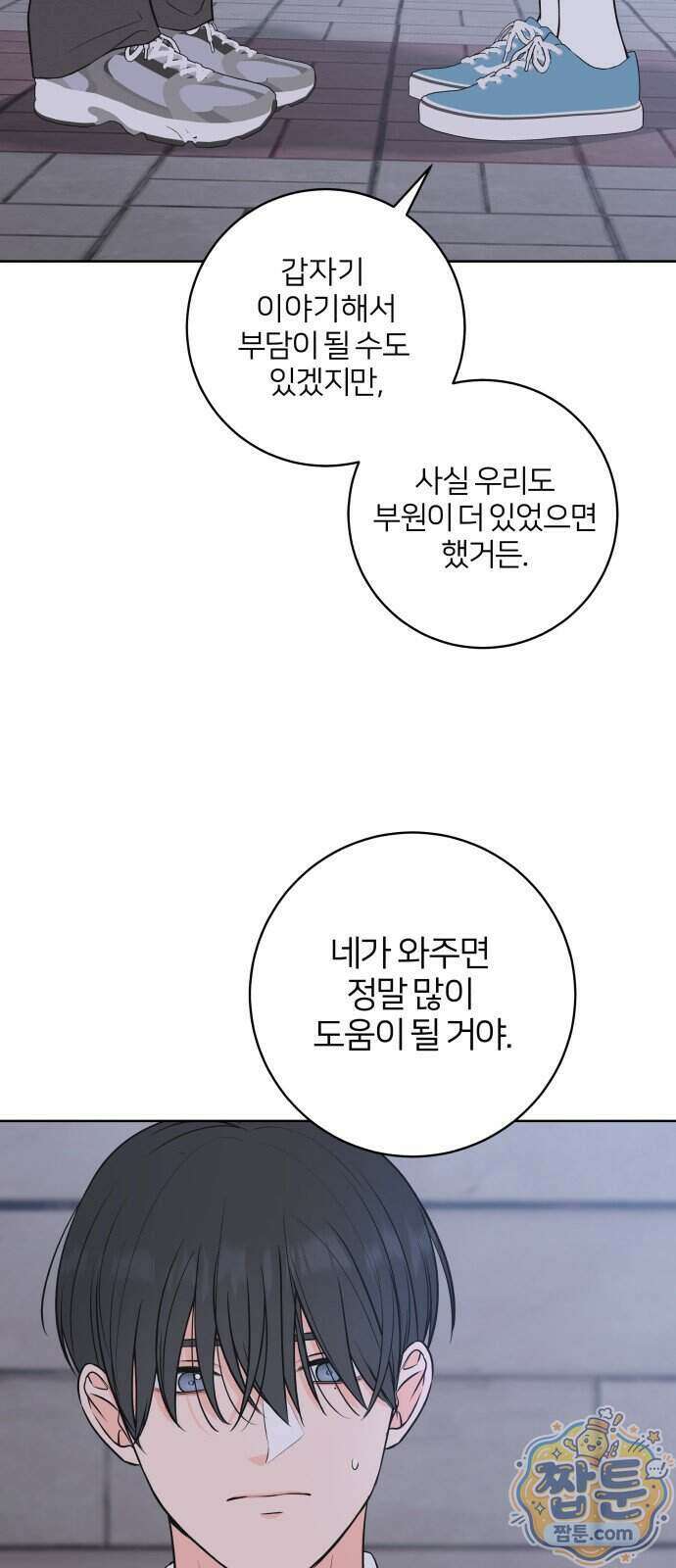 너를 울린 비밀 2화 11