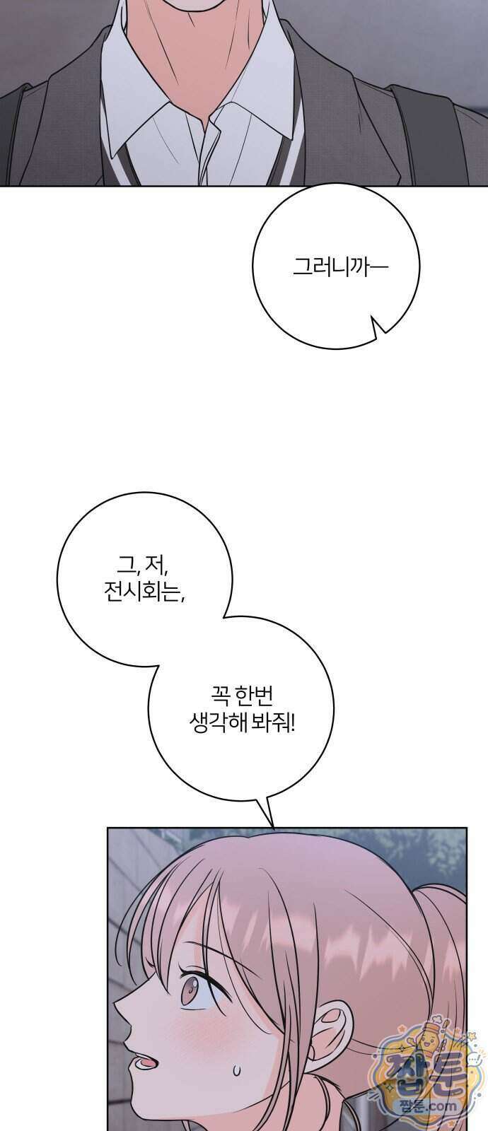 너를 울린 비밀 2화 12