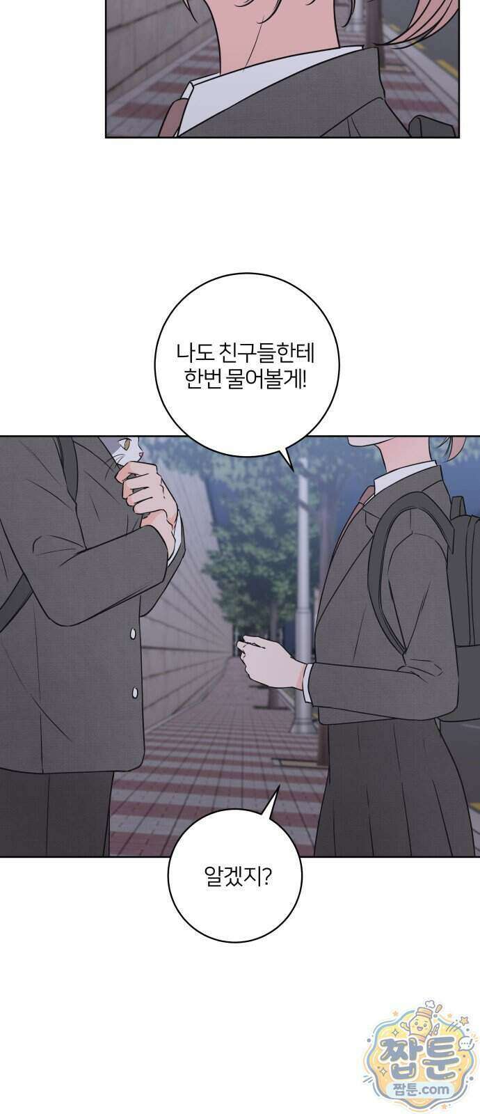 너를 울린 비밀 2화 13
