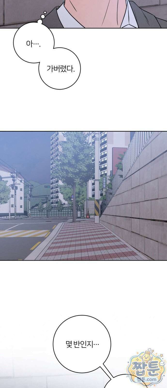 너를 울린 비밀 2화 17