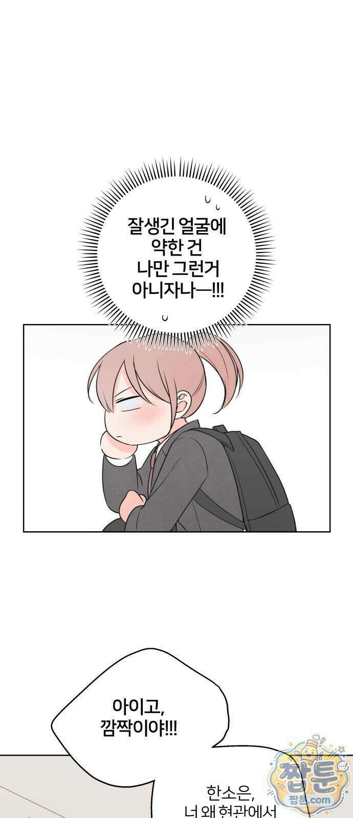 너를 울린 비밀 2화 26