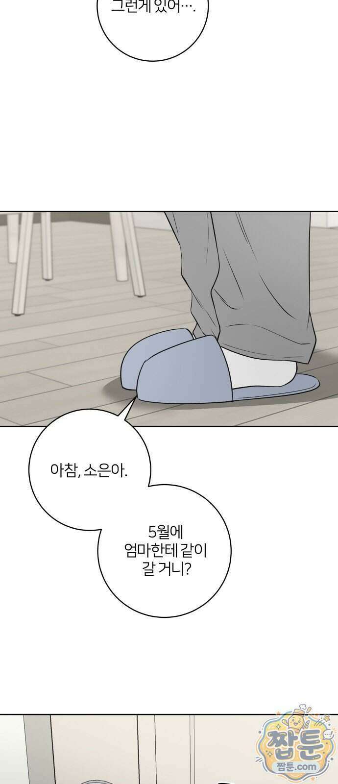 너를 울린 비밀 2화 29