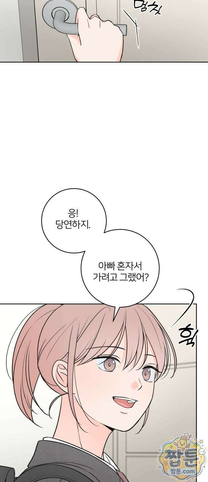 너를 울린 비밀 2화 30