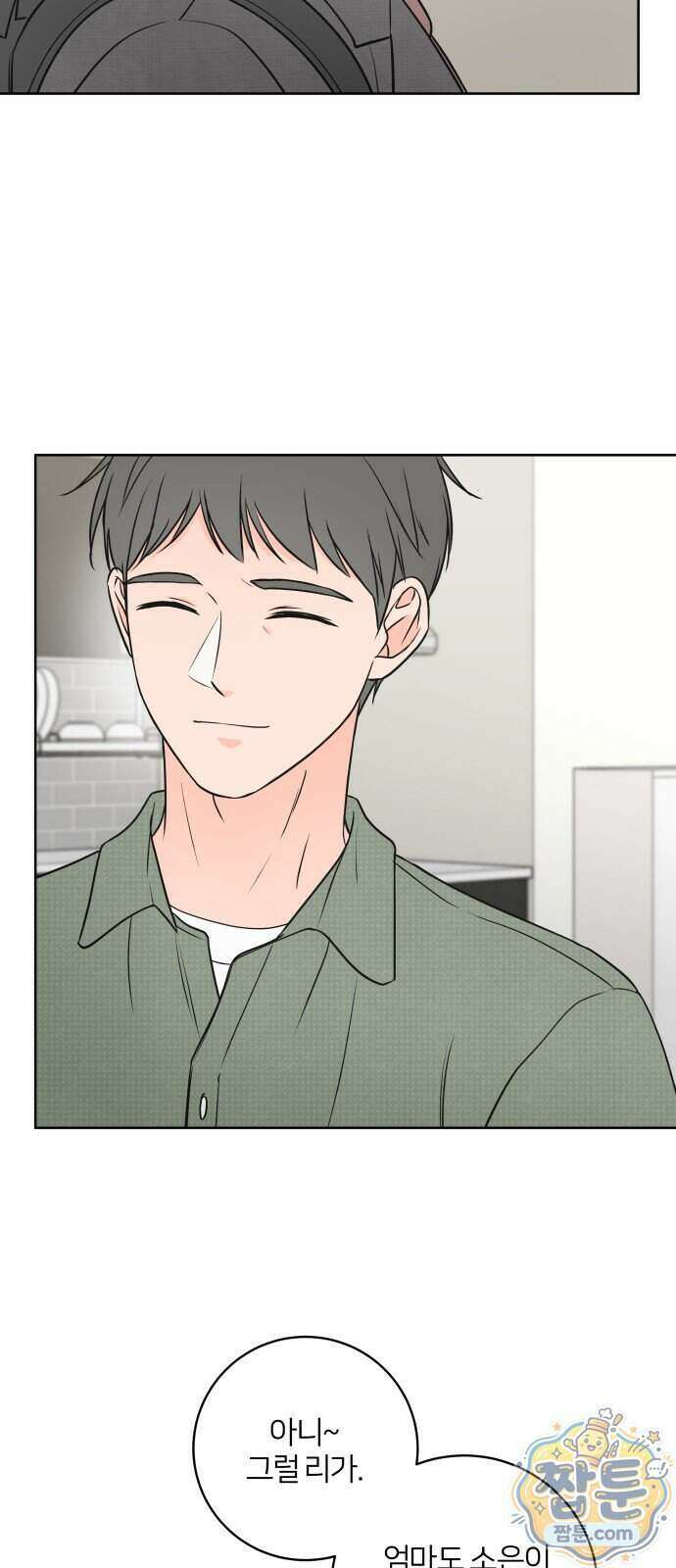 너를 울린 비밀 2화 31