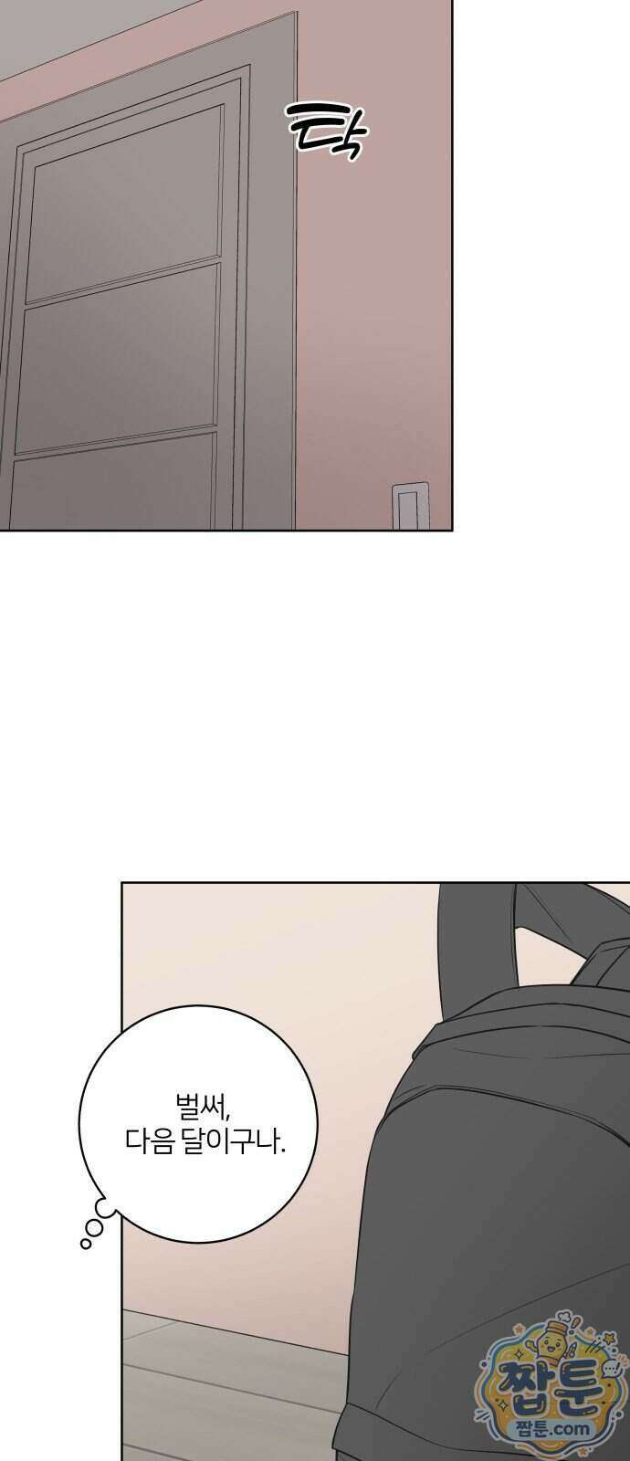 너를 울린 비밀 2화 36
