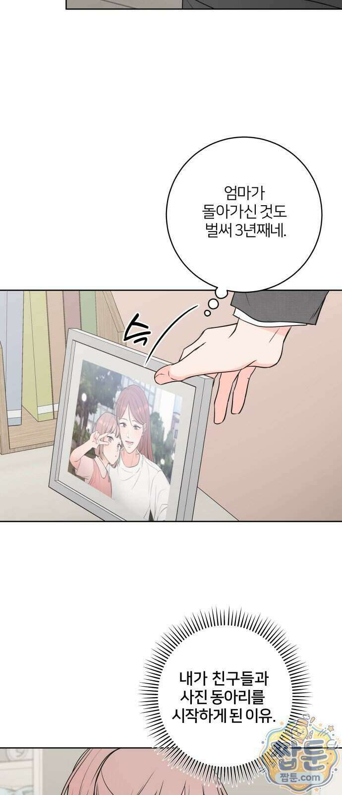 너를 울린 비밀 2화 37