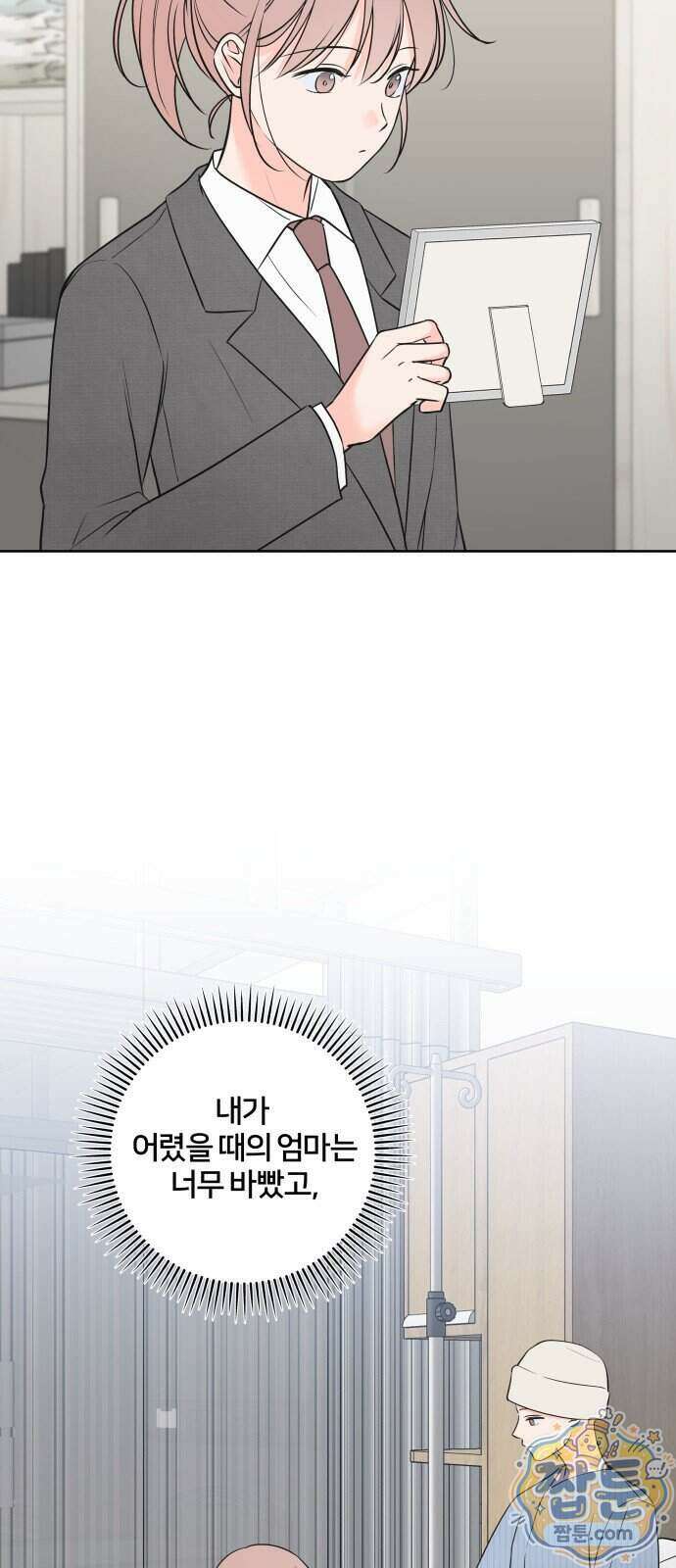 너를 울린 비밀 2화 38