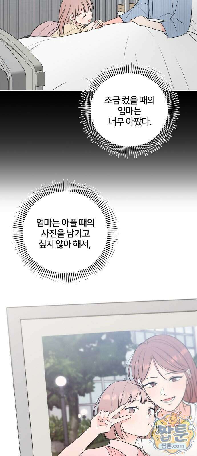 너를 울린 비밀 2화 39