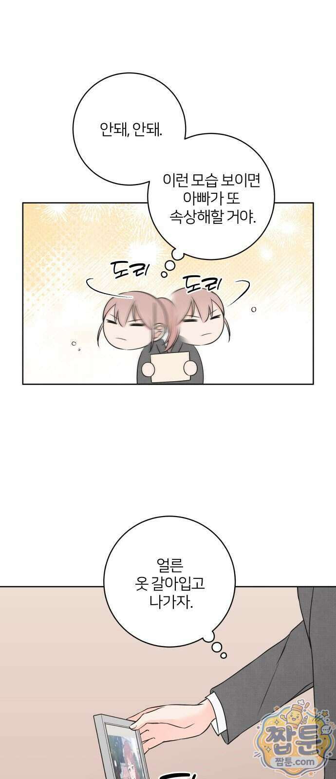 너를 울린 비밀 2화 44
