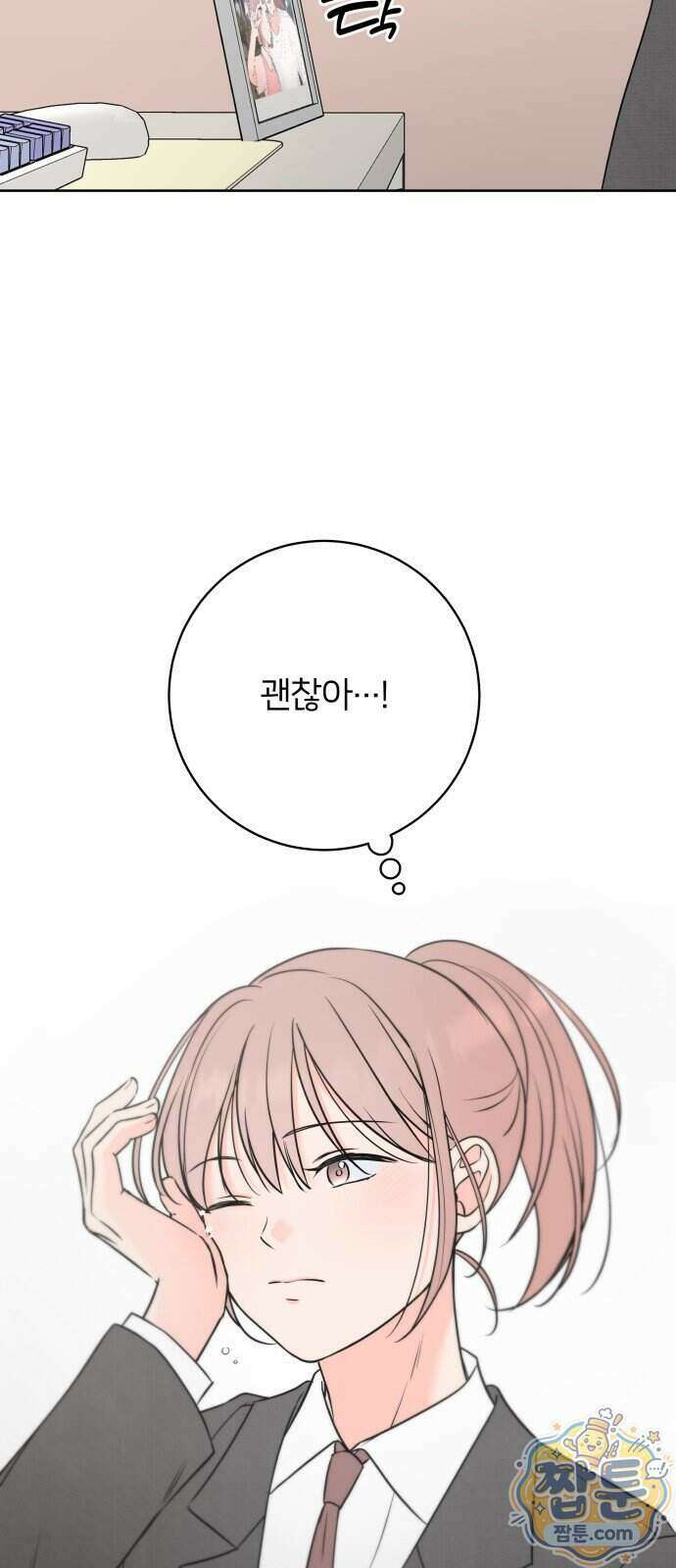 너를 울린 비밀 2화 45