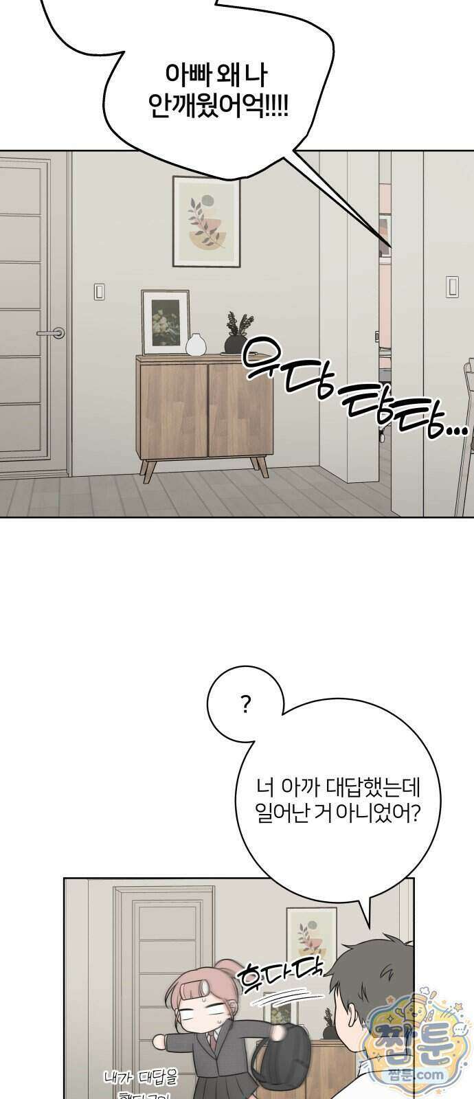 너를 울린 비밀 2화 47