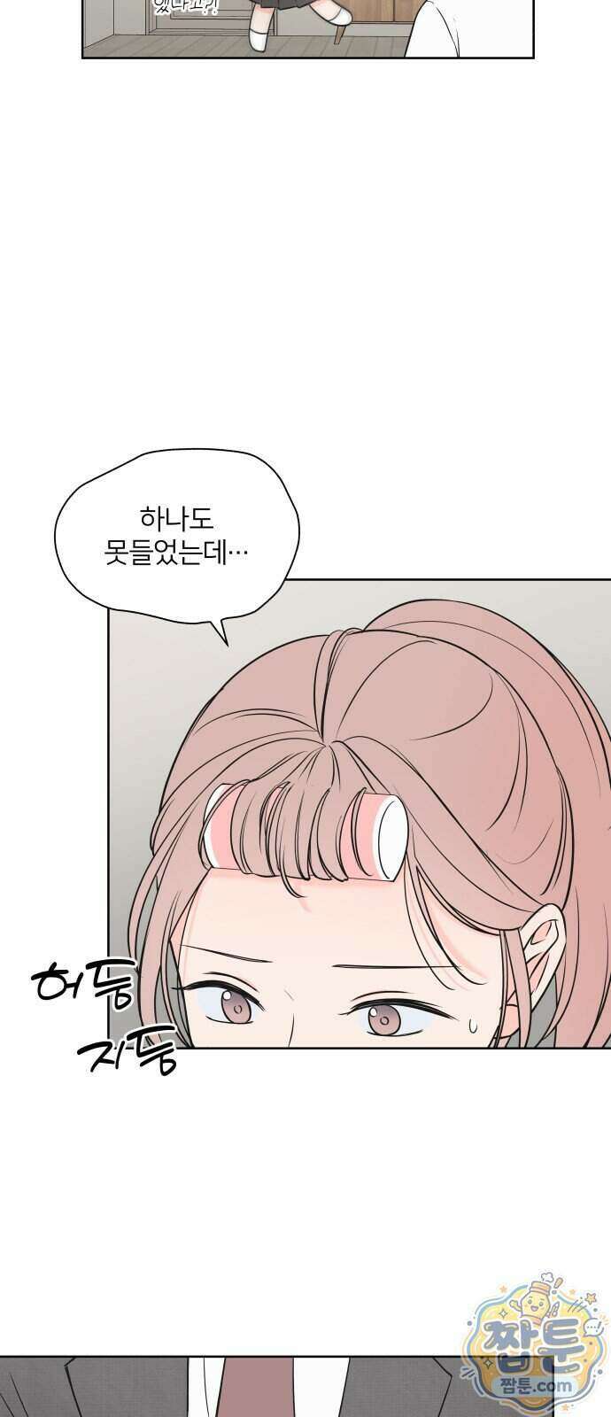 너를 울린 비밀 2화 48
