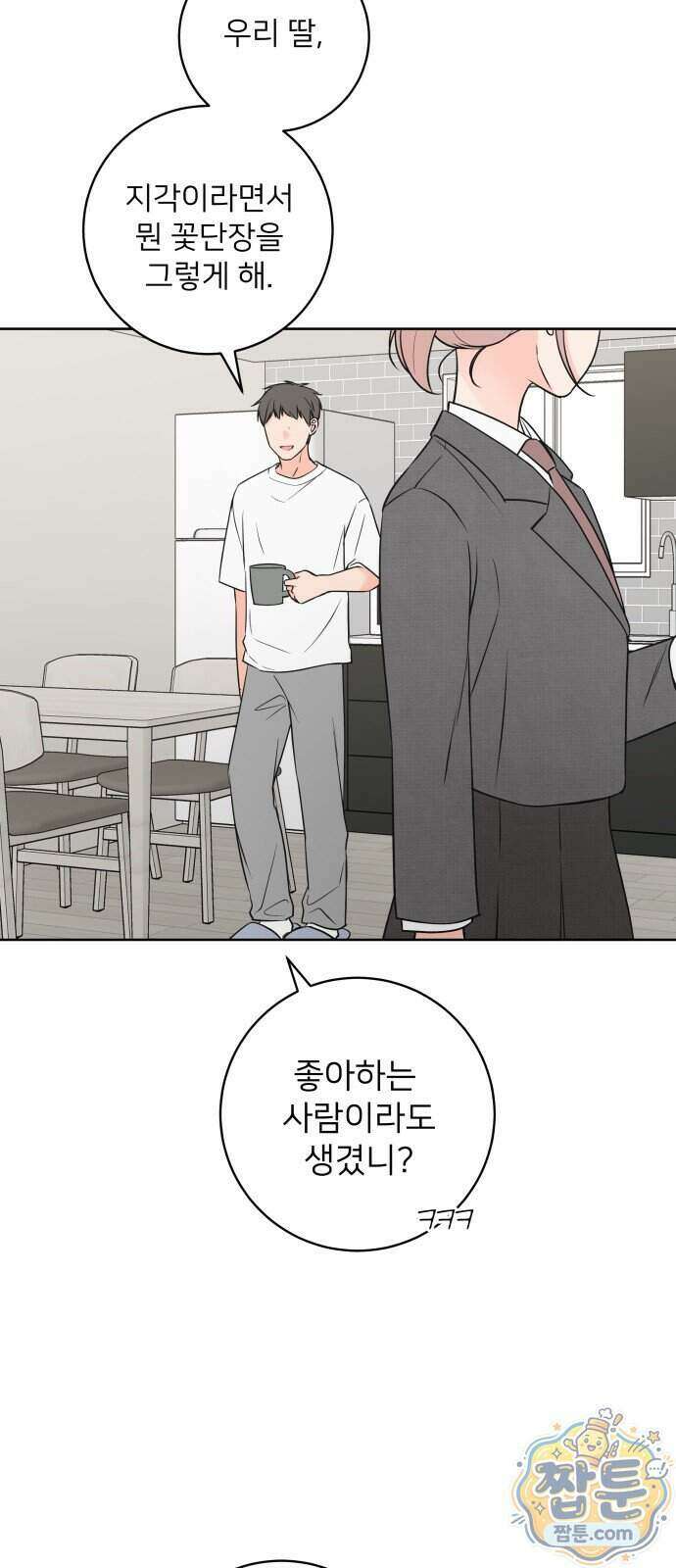 너를 울린 비밀 2화 50