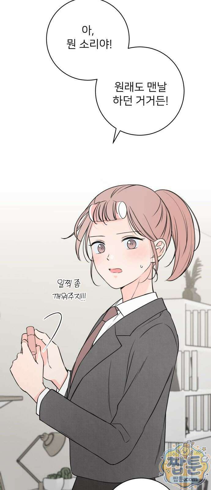 너를 울린 비밀 2화 51