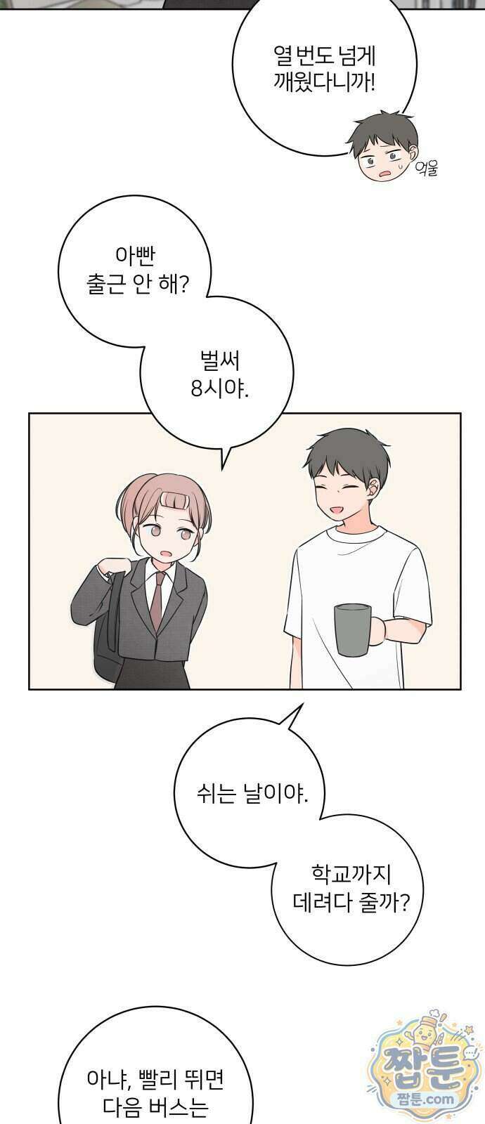 너를 울린 비밀 2화 52