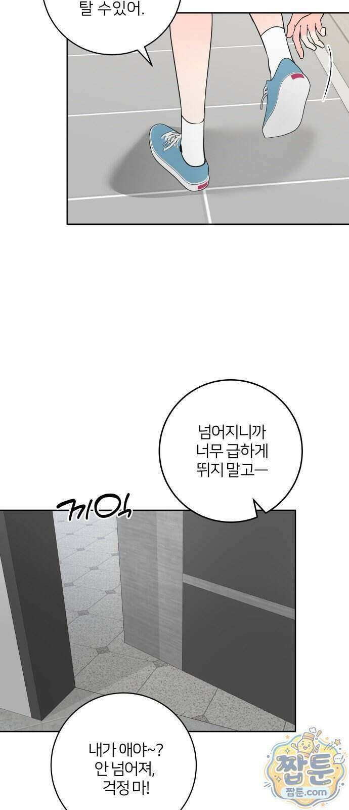 너를 울린 비밀 2화 53