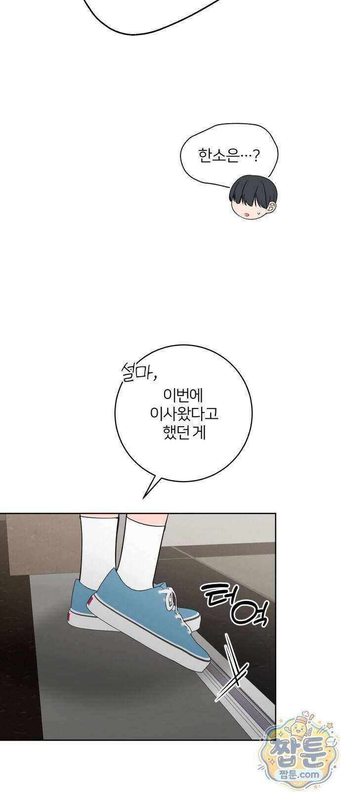 너를 울린 비밀 2화 59