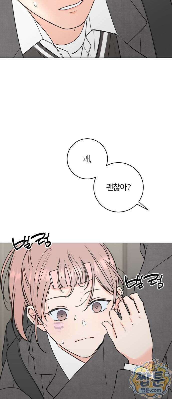 너를 울린 비밀 2화 63