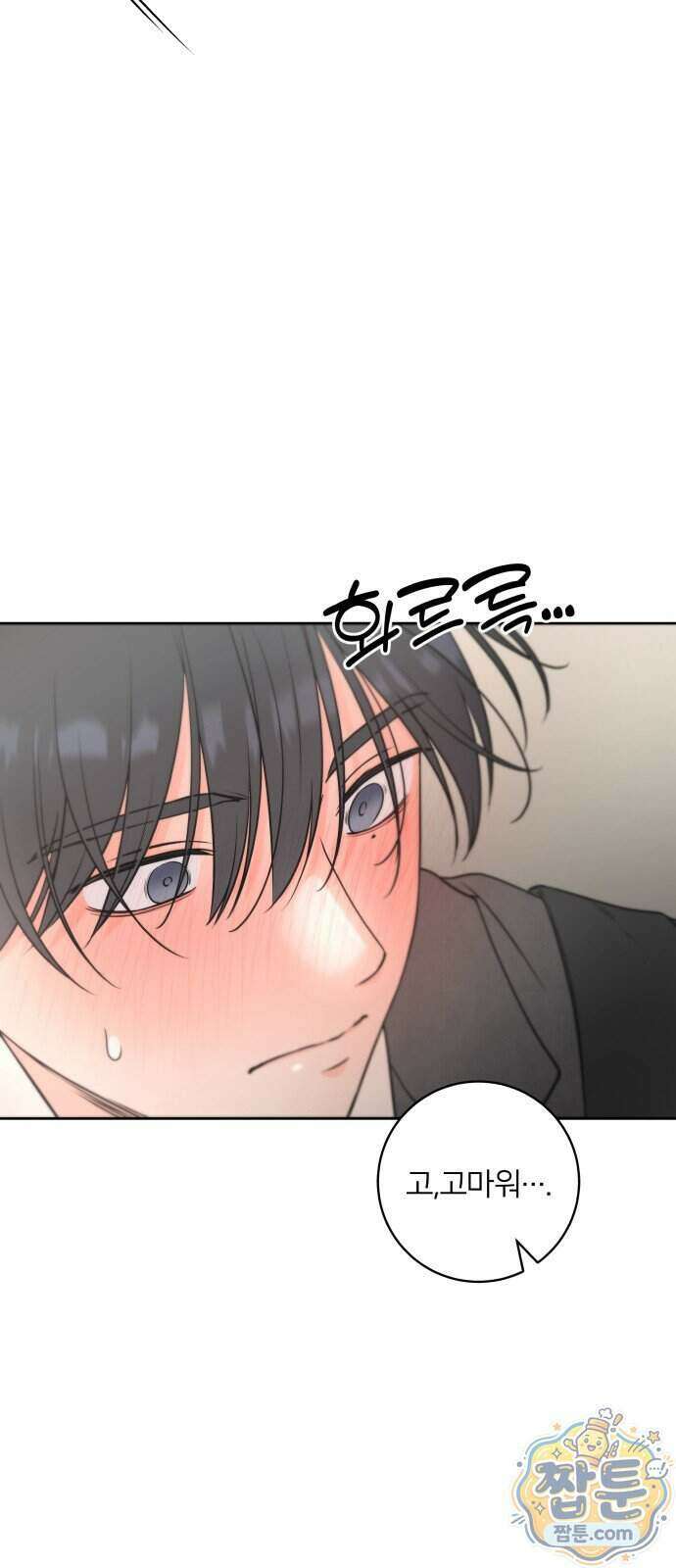 너를 울린 비밀 2화 65