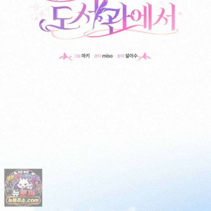 역사는 도서관에서 8화 21