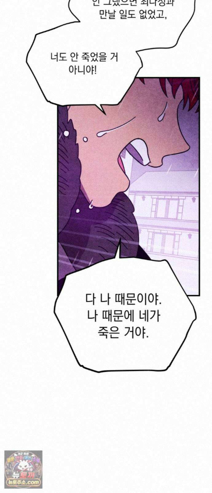 지켜줄게! 28화 : 다 나 때문이야 (9) 15