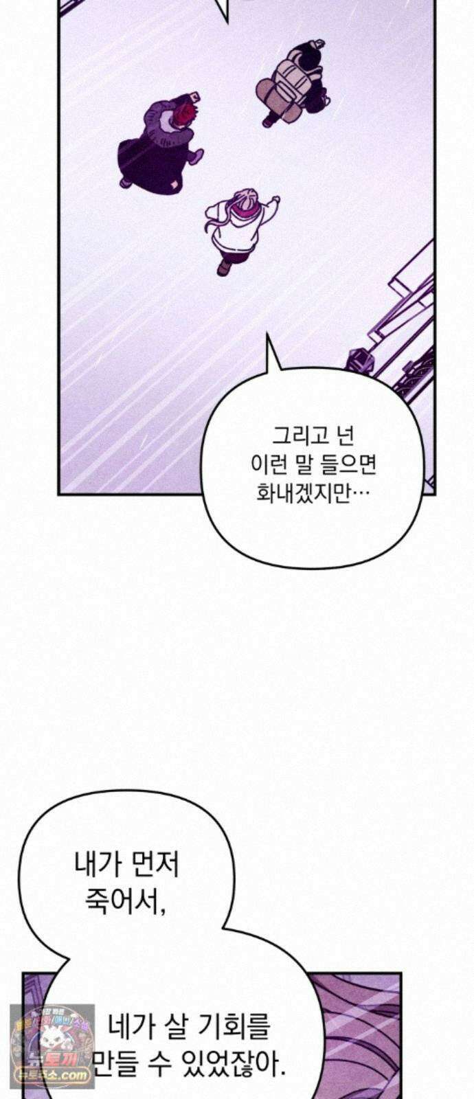 지켜줄게! 28화 : 다 나 때문이야 (9) 20