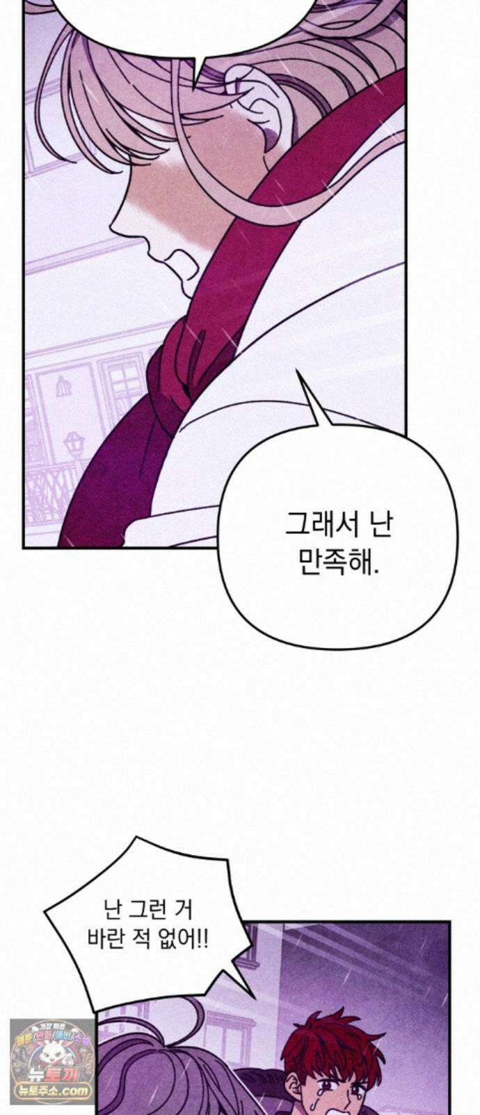 지켜줄게! 28화 : 다 나 때문이야 (9) 21