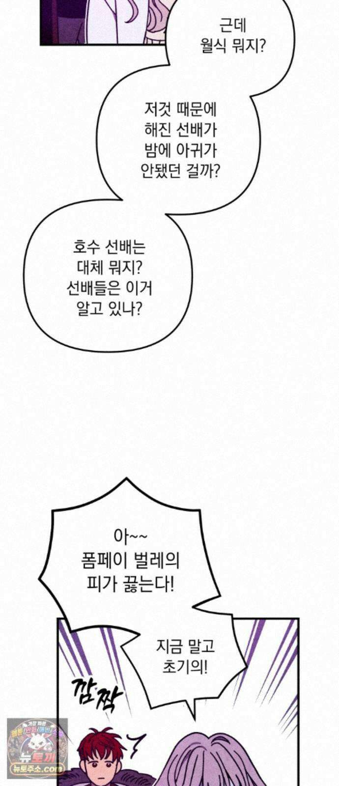 지켜줄게! 28화 : 다 나 때문이야 (9) 42