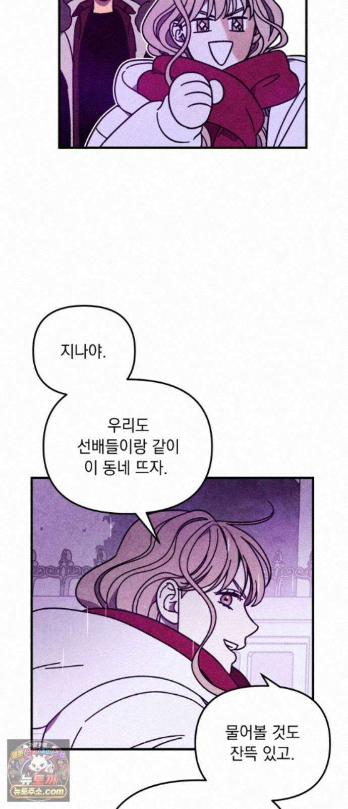 지켜줄게! 28화 : 다 나 때문이야 (9) 43