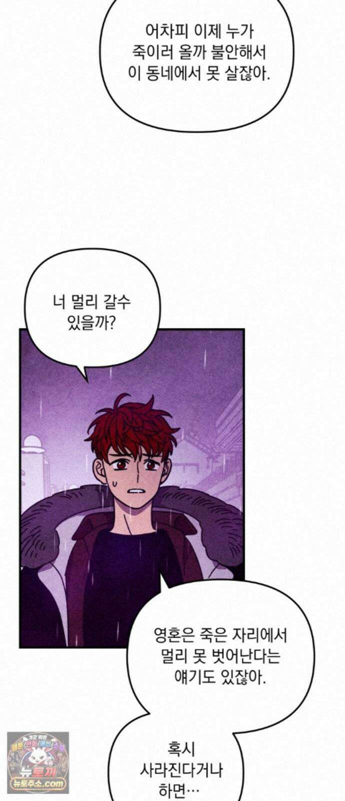 지켜줄게! 28화 : 다 나 때문이야 (9) 44