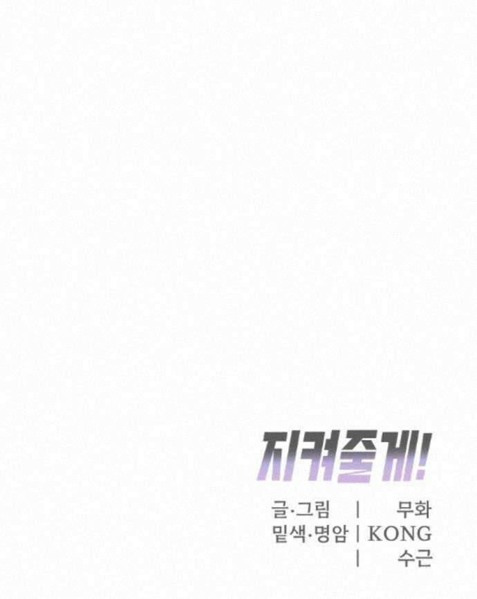지켜줄게! 28화 : 다 나 때문이야 (9) 50