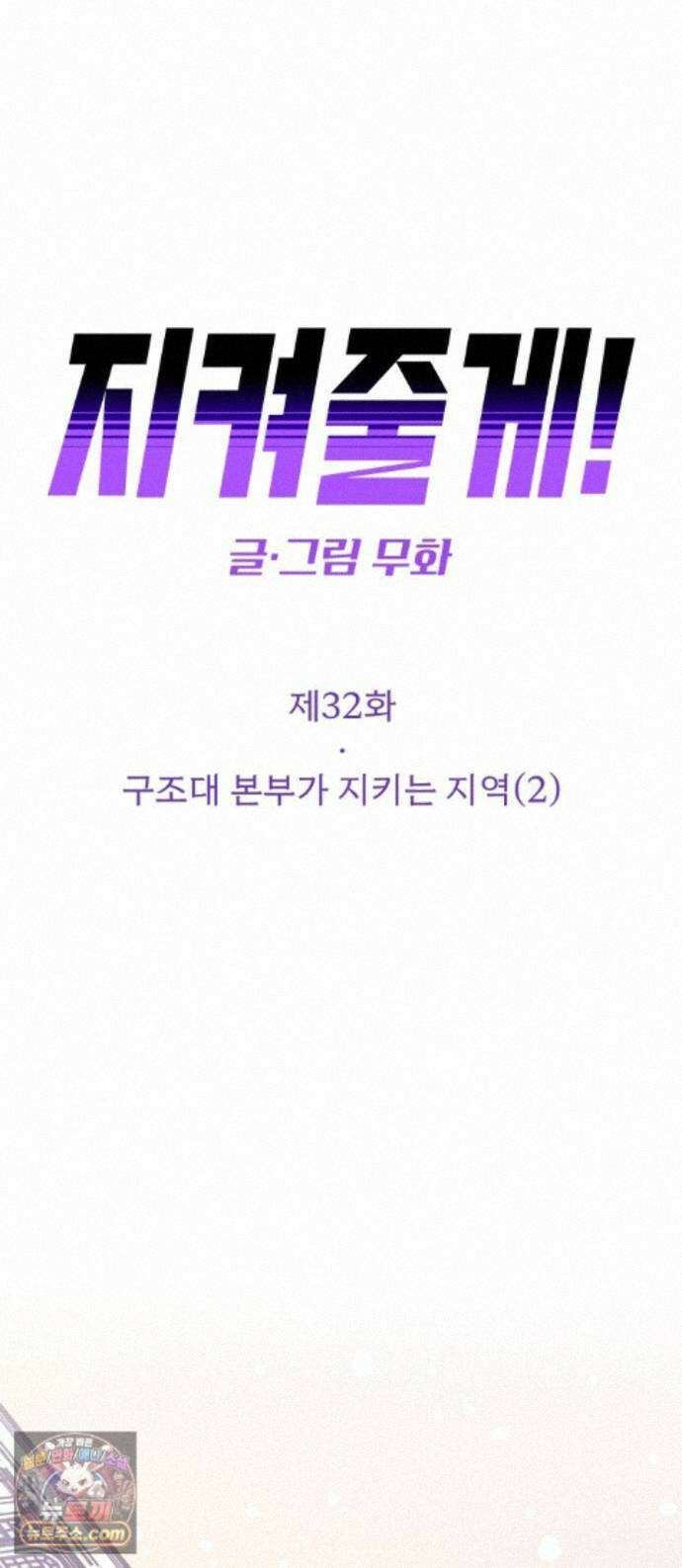 지켜줄게! 32화 : 구조대 본부가 지키는 지역 (2) 1