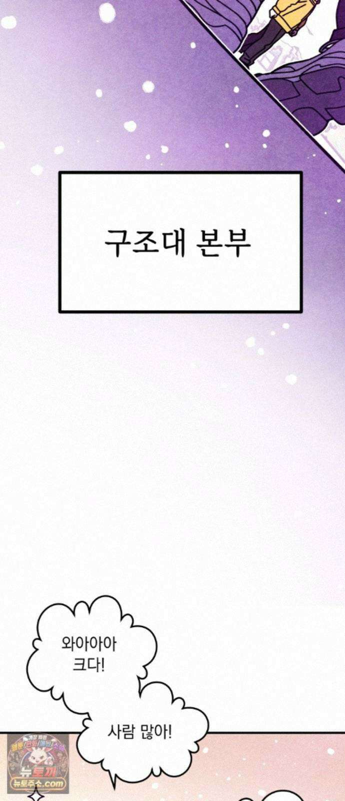 지켜줄게! 32화 : 구조대 본부가 지키는 지역 (2) 3