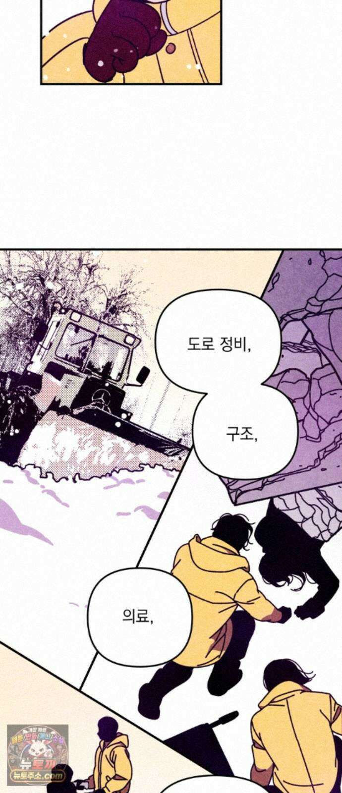 지켜줄게! 32화 : 구조대 본부가 지키는 지역 (2) 6