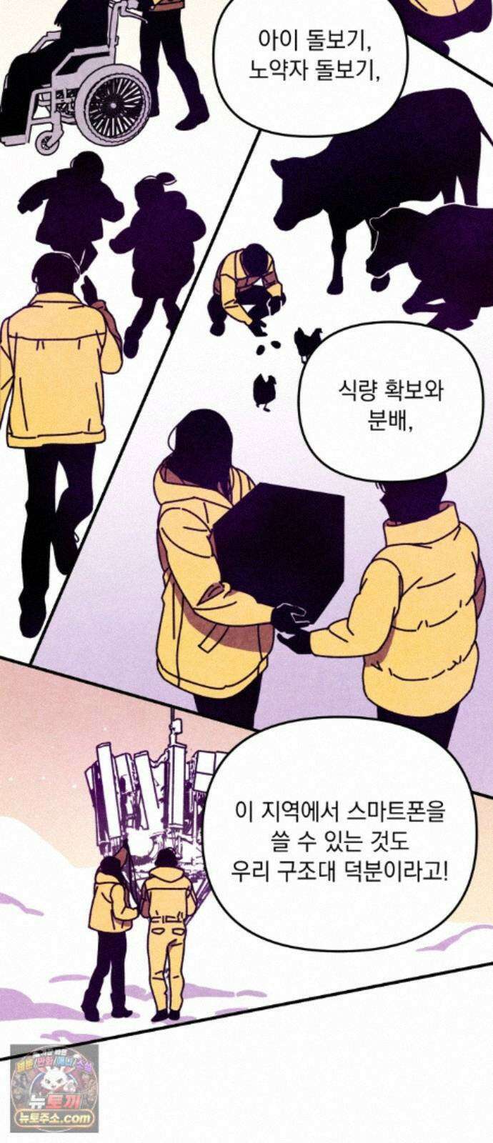지켜줄게! 32화 : 구조대 본부가 지키는 지역 (2) 7