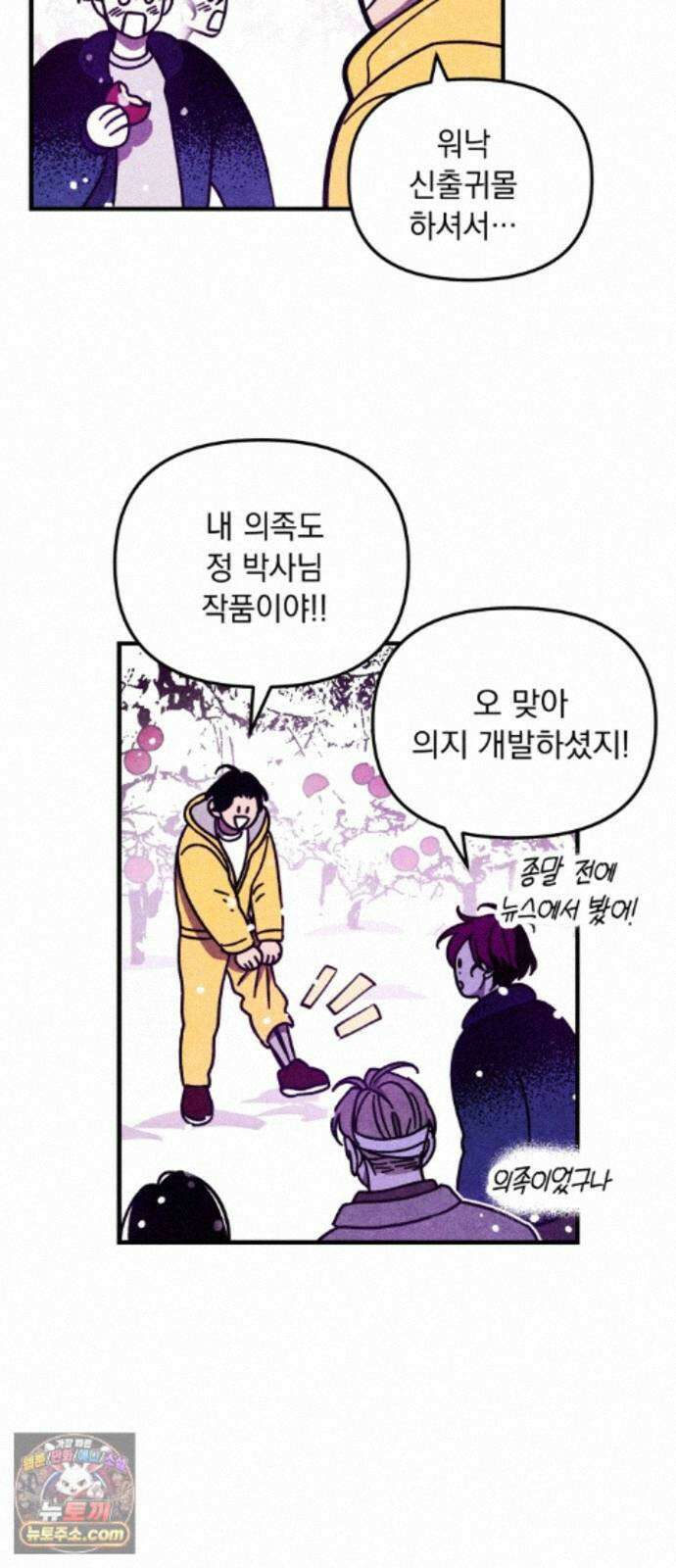 지켜줄게! 32화 : 구조대 본부가 지키는 지역 (2) 13