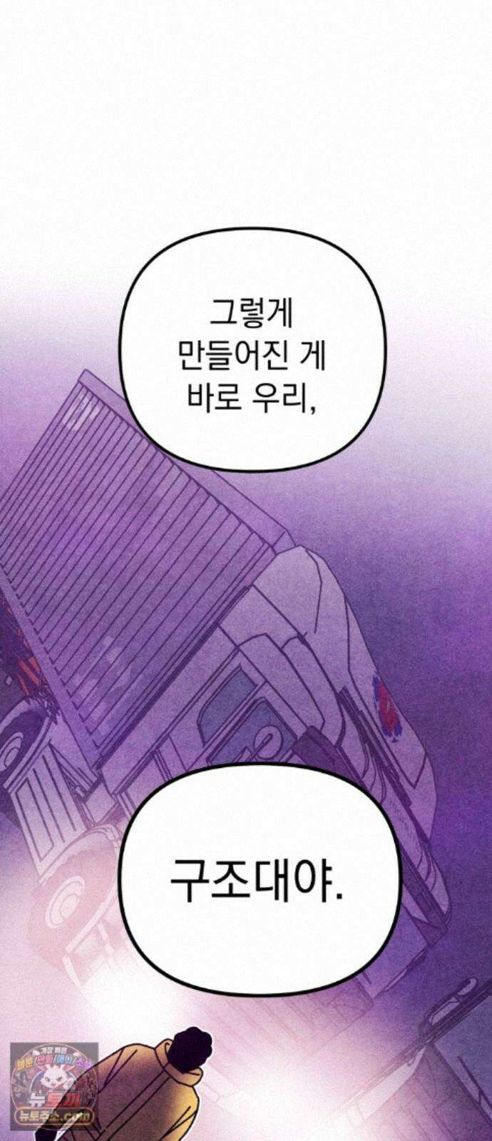 지켜줄게! 32화 : 구조대 본부가 지키는 지역 (2) 19