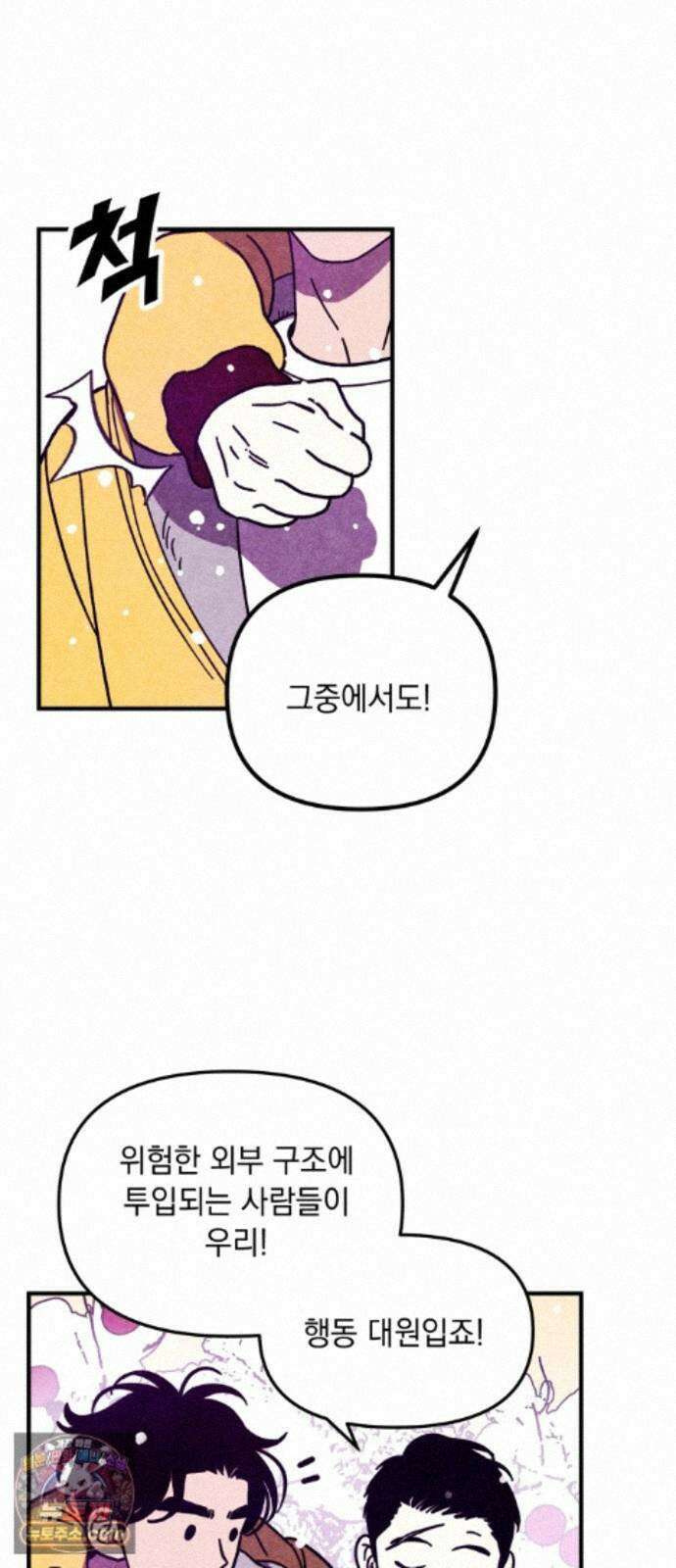 지켜줄게! 32화 : 구조대 본부가 지키는 지역 (2) 24