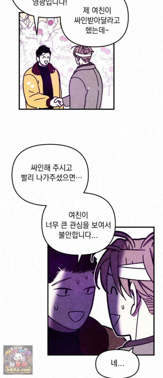지켜줄게! 32화 : 구조대 본부가 지키는 지역 (2) 28