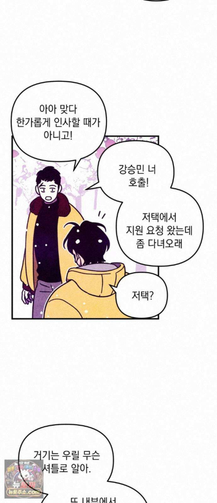 지켜줄게! 32화 : 구조대 본부가 지키는 지역 (2) 29