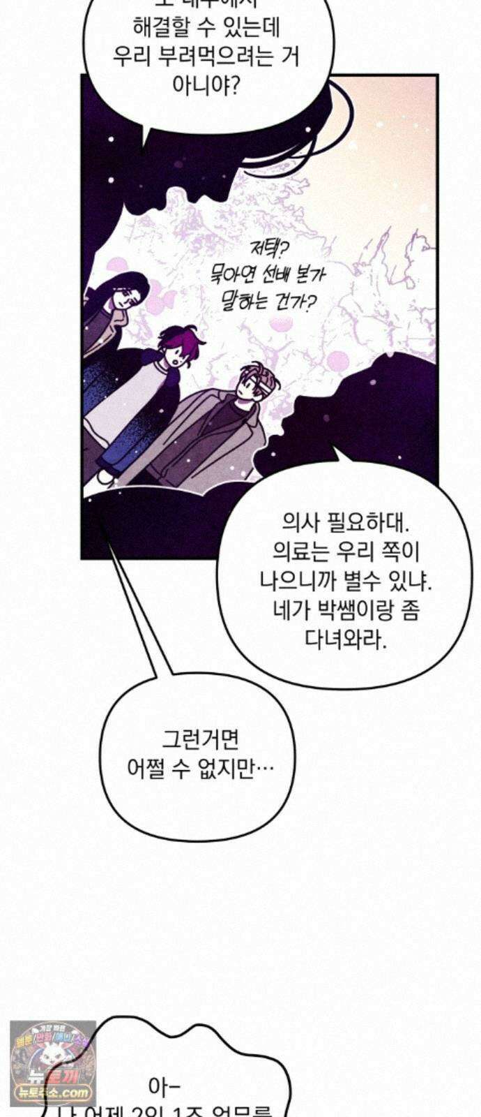 지켜줄게! 32화 : 구조대 본부가 지키는 지역 (2) 30